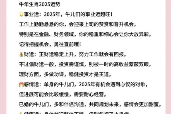 丑时运势大放异彩，抓住机遇，迈向成功巅峰