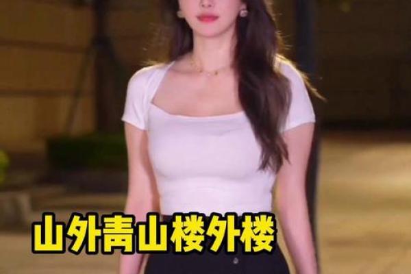 面相解析：细腰宽臀的神秘魅力