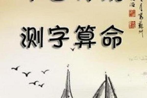 卜易居生辰八字解读，揭示命运奥秘