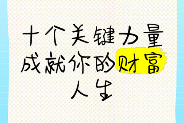 星侨命理揭秘：掌握命运，开启财富人生