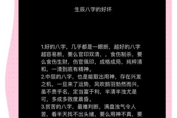 生辰八字解析：预测未来的秘密