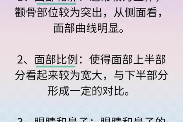 面相颧骨彰显权势的神秘解读