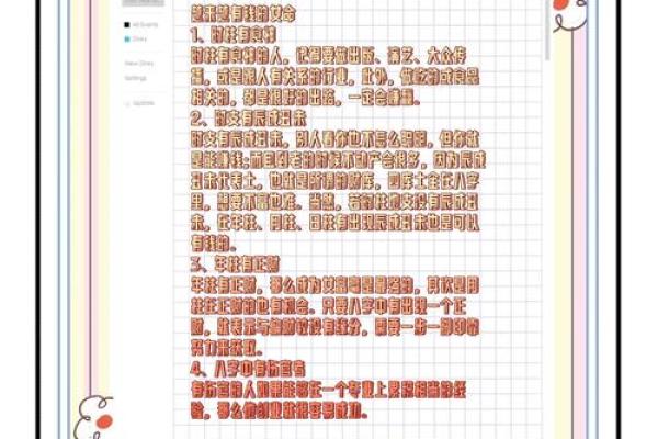 八字奇术：解码你的命运密码，免费占卜大揭秘！