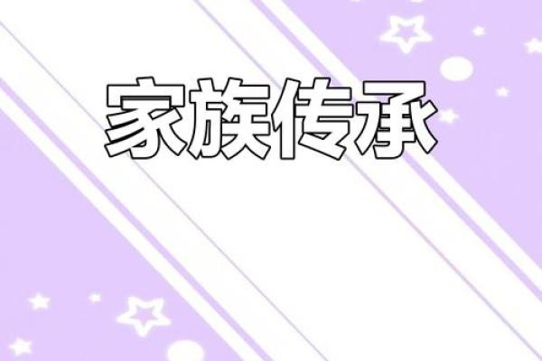 家族统一名字前缀的优雅传承