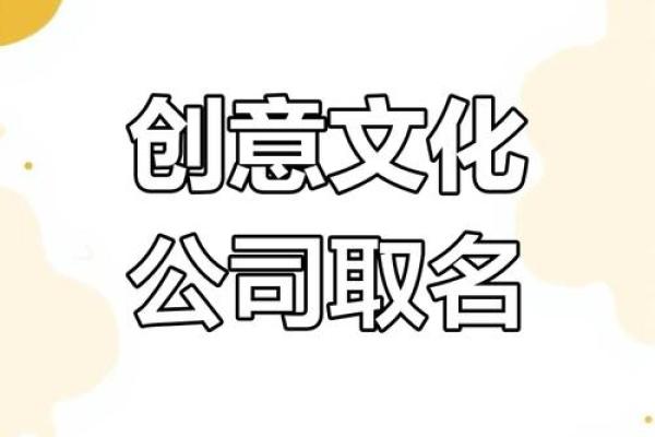 如何通过艺术公司起名网找到完美公司名称