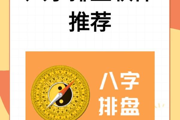 探索生辰八字免费排盘的奥秘