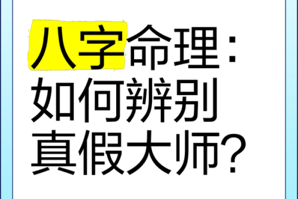 命理大师亲批：解锁你的命运之门！