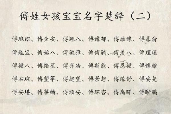 楚辞灵韵，宝宝名字里的古典韵味