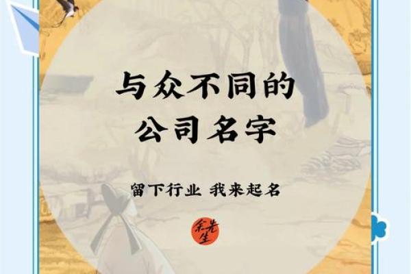 助力企业发展，云南起名公司让品牌更具影响力