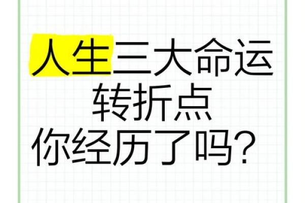 子午相冲，命运转折点