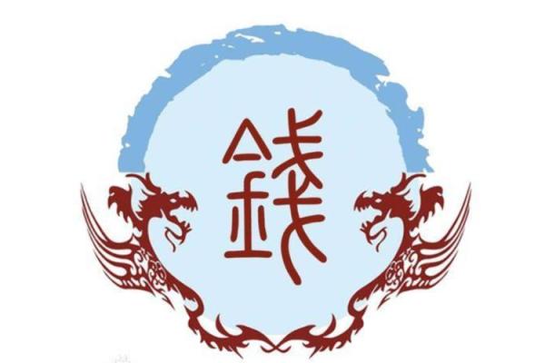 鼠宝宝钱氏，吉祥如意名