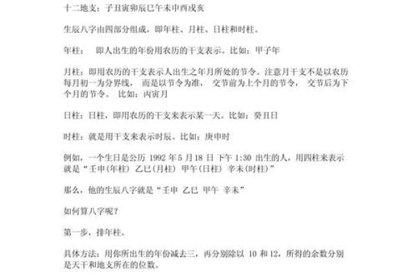 生辰八字在线计算器：轻松掌握命运的钥匙
