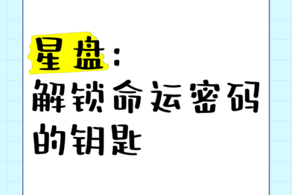 解锁命运密码：金白水清命理揭秘人生轨迹
