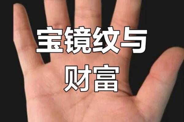 掌中宝：揭秘老公宠爱手面相的秘密
