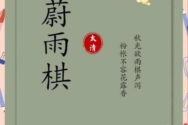 八画女孩名：婉约清新，诗意盎焿