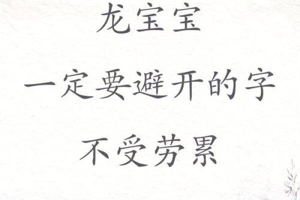 龙宝宝取名秘籍：经典诗句与文化内涵