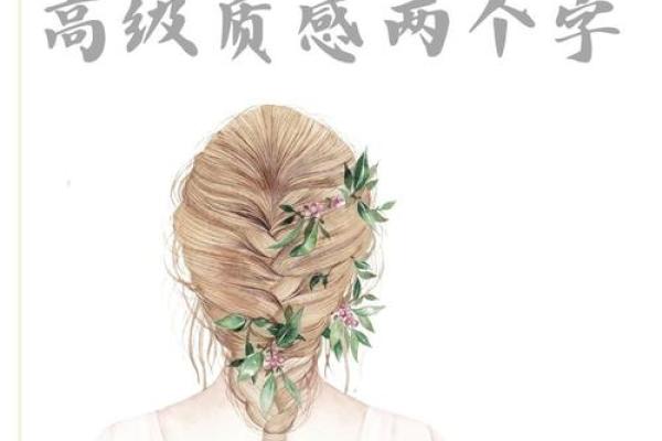 名字里的艺术：打造独特个性的好名字精逿