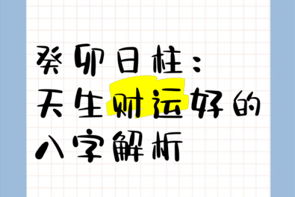 生辰八字助力财运亨通的秘诀