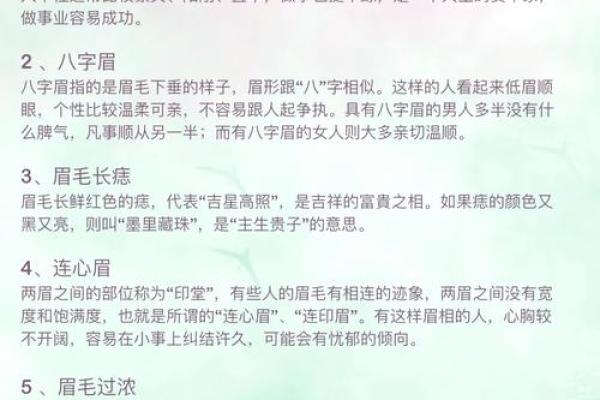 眉如刀削，目若明星——揭秘眉清目秀面相之奥秘