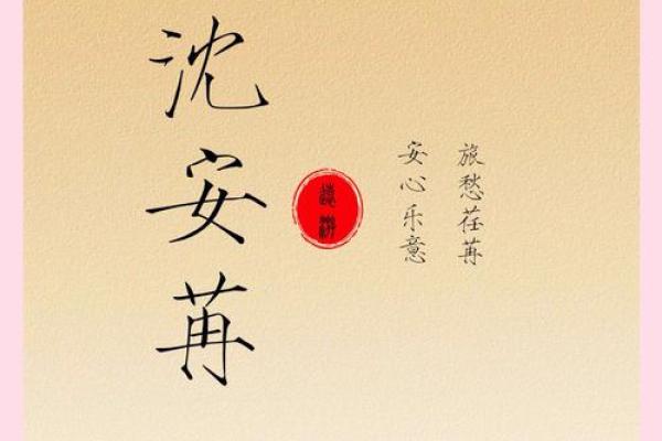 从佳婉看起名艺术：名字与性格的和谐共鸿