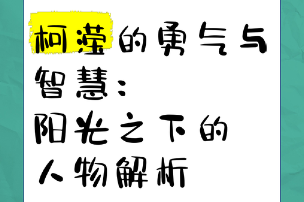 路晗：璀璨星辰，智慧与勇气的完美结合