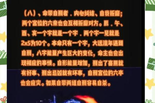 地支刑相解读：破解命运之谜，你命由我不由天