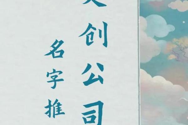 公司起名的寓意与品牌价值塑造的关系