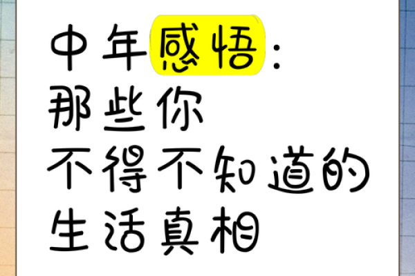 年龄的奥秘：揭秘中年究竟意味着什么