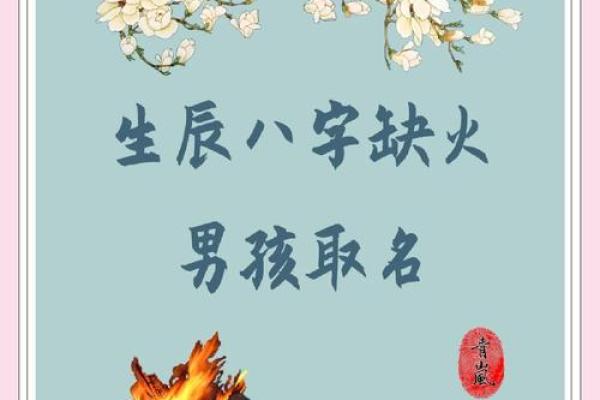 如何利用男孩生辰八字选择适合的名字