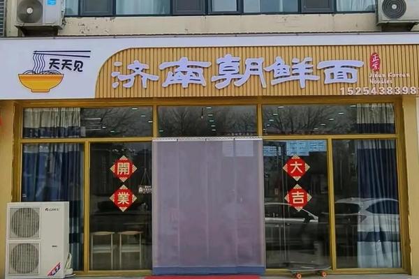 朝鲜族餐厅名称创意推荐