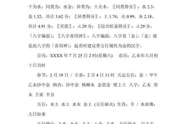 生辰八字五行喜忌解析全攻略