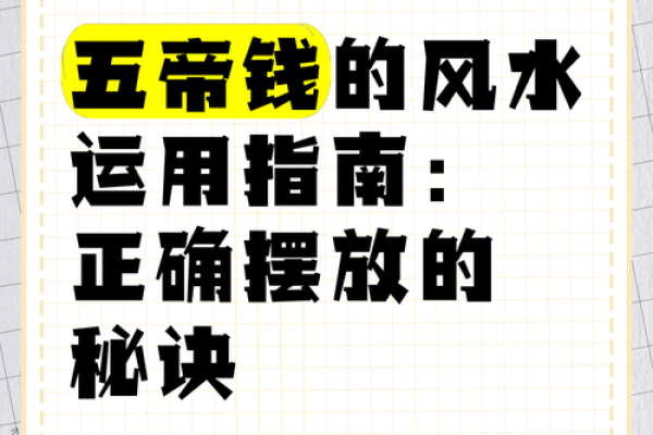 赚钱秘籍！揭秘如何利用风水布局，打造招财旺宅！