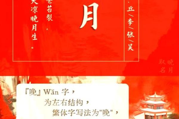 玥字的五行属性解析