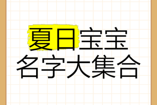 2020年夏季宝宝名字灵感集