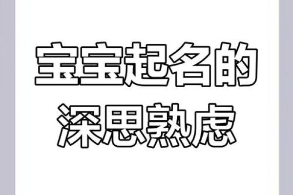 如何为宝宝起一个有寓意的名字：以殷宝宝为例