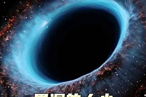 命理黑洞：揭开你的生命密码缺失之谜