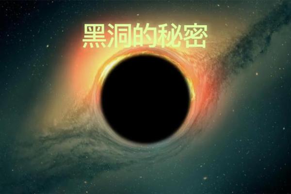 命理黑洞：揭开你的生命密码缺失之谜