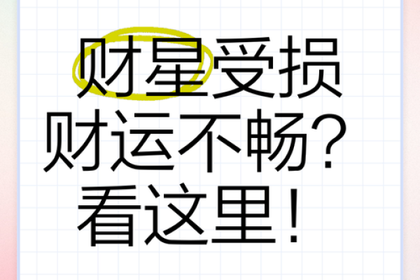 地支财星助力，财富翻倍不是梦