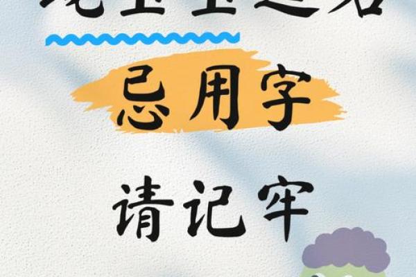 猴年男宝宝取名禁忌：避开这些易犯错误