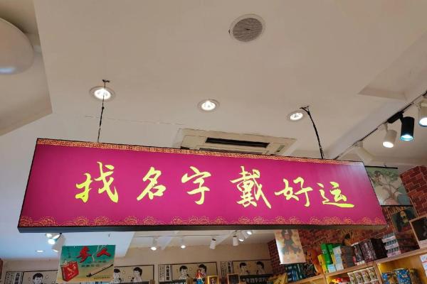 姓氏与名字：李妍妍的独特魅力解析
