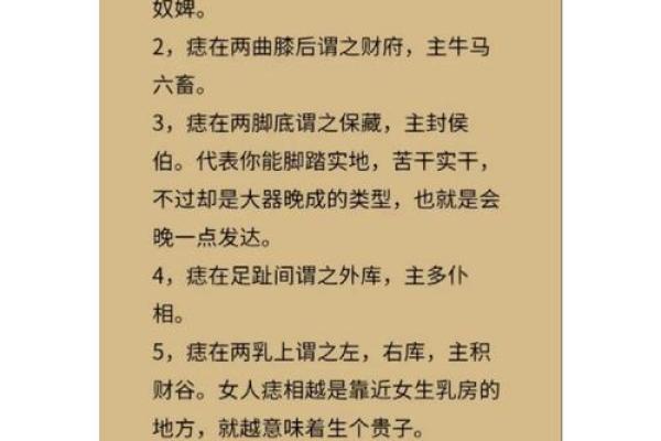 神秘痣相，揭示贵人生来注定非凡的命运！
