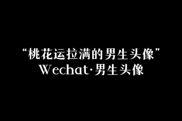 左脸痣男人的秘密，财运、桃花运一览无余