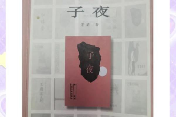子时揭秘：揭秘古代神秘的子夜传说
