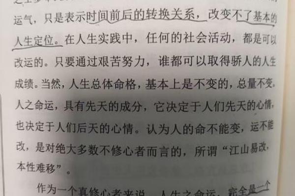 一得独家命理解读：预见未来，改变命运