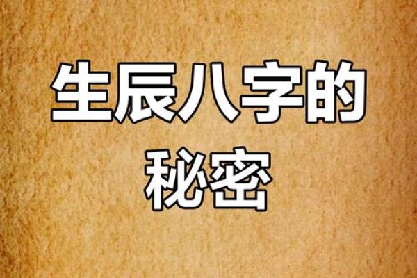 生辰八字与姓名测试：命运的双重密码