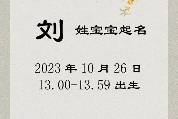 刘姓宝宝名字精选