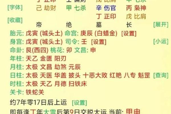 从生辰八字中窥探人生的方向
