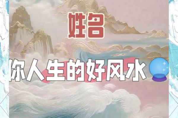 王祎：文采飞扬，智慧卓绝——揭秘名士之名的风水奥秘
