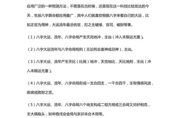 生辰八字为何被认为能影响运势