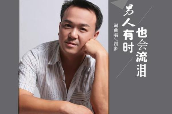 哭面相男人：揭秘隐藏在泪光背后的真实故事